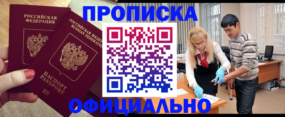 временная регистрация для школы в Балее