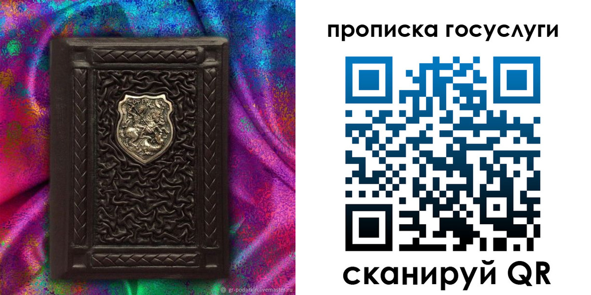 прописка ребенка в Балее