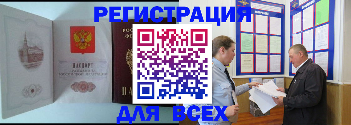 временная регистрация купить в Балее