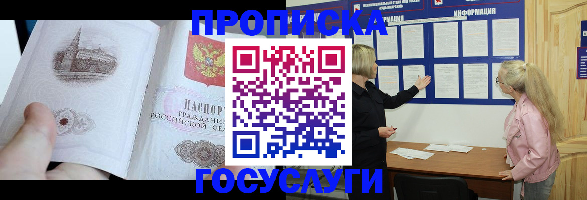 прописка 2025 в Балее