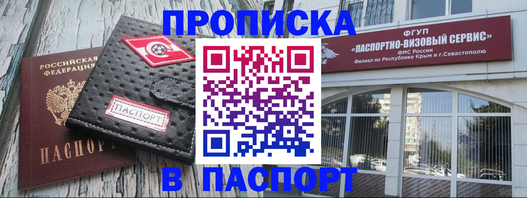 прописка штамп в Балее