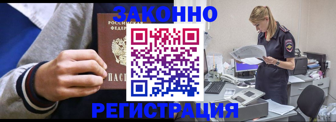 прописка иностранных граждан в Балее