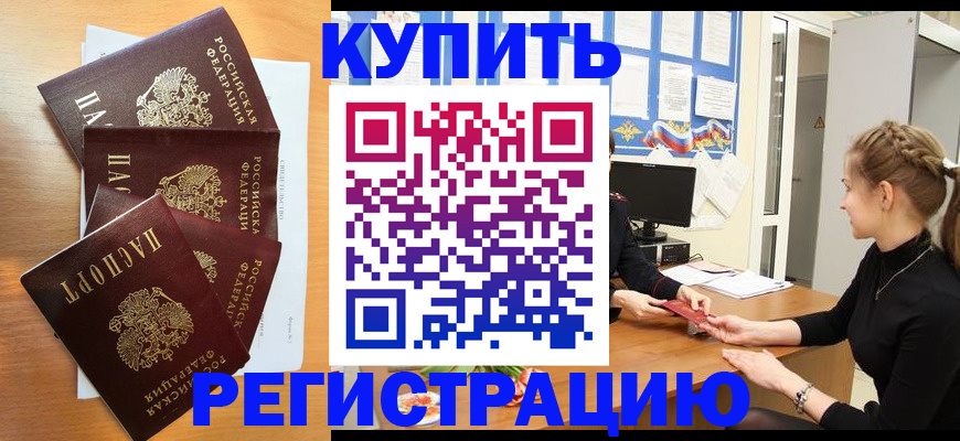 временная регистрация 2025 в Балее