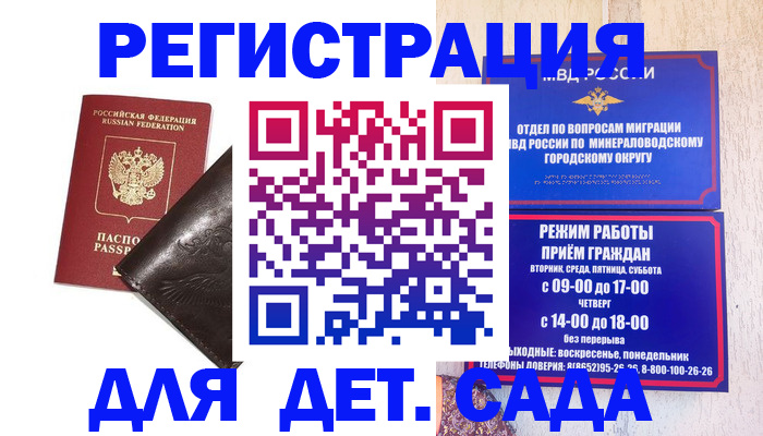 временная регистрация в Балее