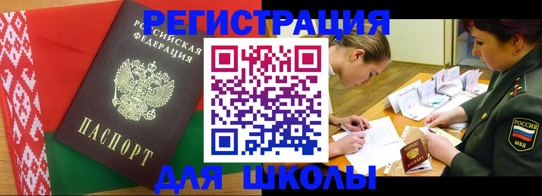 временная регистрация адрес в Балее