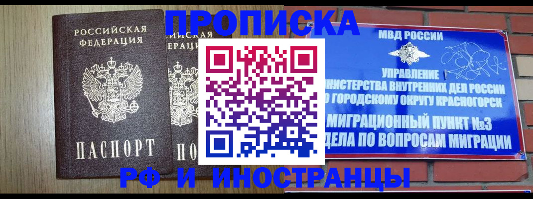 прописка в квартире в Балее